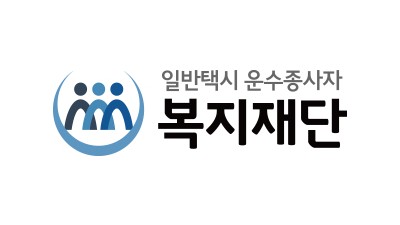 택시복지재단, 2022년도 생계지원사업 공고