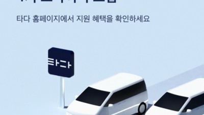 타다, '타다 넥스트' 4기 기사 100명 모집