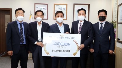 전주개인택시 정읍향우회, 정읍시민장학재단에 장학금 300만원 기탁