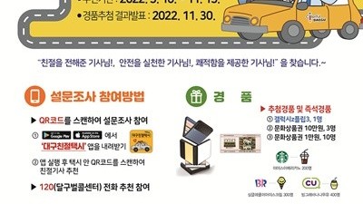 대구시, 택시기사 휴대용 친절 매뉴얼 책자 제공