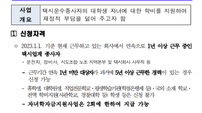 택시종사자 2023년도 자녀학자금지원사업 선발 공고