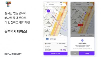 코나아이, 부산 '동백택시' 서비스 새단장 시작