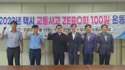 택시교통사고 ZERO화 100일운동 실시