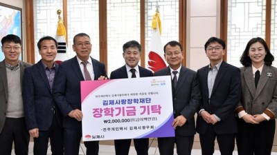 전주개인택시 김제시향우회, 김제시에 장학기금 기탁