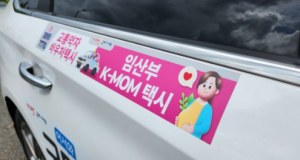 구미시 ‘K맘 택시’, 도입 9개월 만에 3만 건 넘게 달려… 임산부 이동복지 ‘호응’