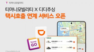중국 1위 '디디추싱'이 '티머니GO'로... '외국인 손님' 모시기 더 쉬워진다